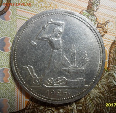 50 копеек 1926 г. узкий кант, до 24.03. в 22-00 - 2 (2).JPG