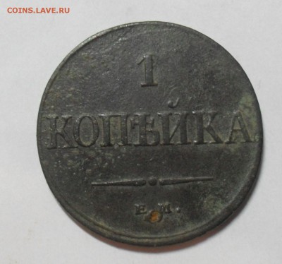 2 копейки 1759 г. ном. сверху, 1 копейка 1832 года. - SAM_9814.JPG