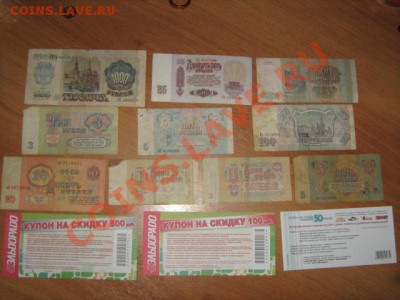 Кучка бон и 3 купона до 9,02,11 23-00 - IMG_2527.JPG