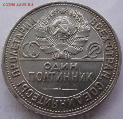 Один полтинник 1924 Г. (ПЛ) до 23.03.2017 - DSCF2437.JPG