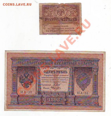 20рублей,1рубль 1898г до 09,02,11 23-00 - Image0002.JPG