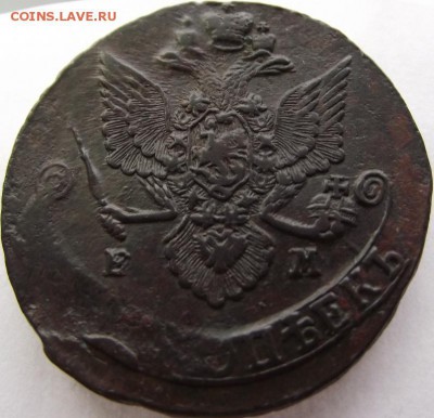 5 копеек 1785 ЕМ (хороший) до 23.03.2017 - DSCF2420.JPG