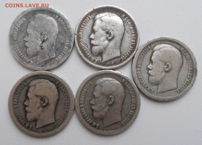 Полтинники Николая 2 (5 шт.) 1895, 1896, 1897, 1899, 1912 - 3