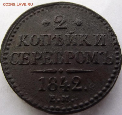 2коп 1842 ЕМ до 23.03.2017 - DSCF2433.JPG