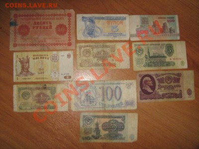 10рублей1918г и кучка бон до 9,02,11 23-00 - IMG_2528.JPG