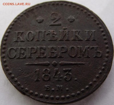 2коп 1843 ЕМ до 23.03.2017 - DSCF2427.JPG