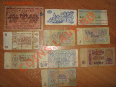10рублей1918г и кучка бон до 9,02,11 23-00 - IMG_2529.JPG