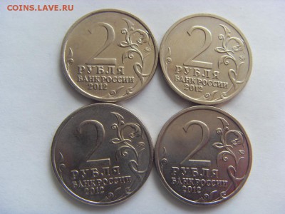 2 и 5 руб. Отеч.война 2012+10 руб. ГВС до 25.03.2017 г - SDC14632.JPG