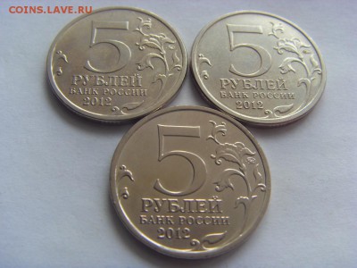 2 и 5 руб. Отеч.война 2012+10 руб. ГВС до 25.03.2017 г - SDC14631.JPG