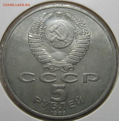 5 рублей 1989 Регистан до 23.03.17 - IMG_0771.JPG