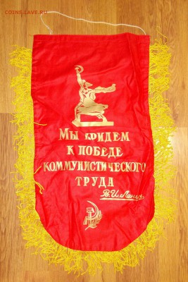 Вымпел СССР Лучшему водителю до 23.03 в 22.00 мск - 6.JPG