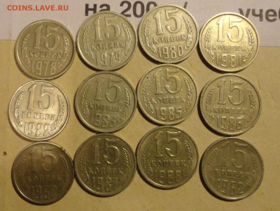 10к и15к СССР- года разные. - 002.JPG