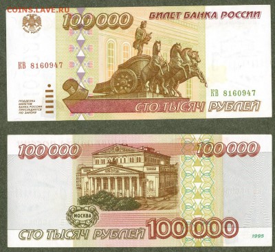 100000 рублей 1995г.5шт. - сканирование0022