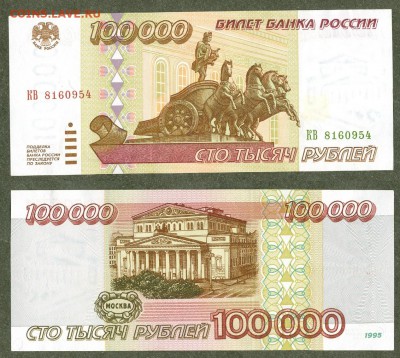 100000 рублей 1995г.5шт. - сканирование0026