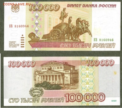 100000 рублей 1995г.5шт. - сканирование0028