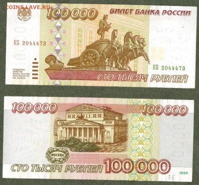 100000 рублей 1995г.5шт. - сканирование0030