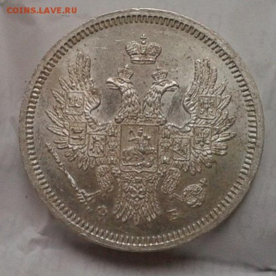 20 копеек 1858г яркий UNC+ - Фото-0352