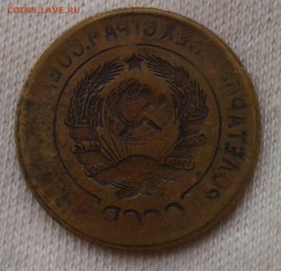 3 копейки 1926-1935г отл инкуз - домашнего хранения до 21.03 - Фото-0364