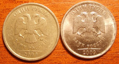 1 рубль 2009 ммд - 3.12 В ??? - S6006848.JPG