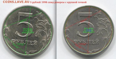 5 рублей 1998 спмд большая точка . Отклонение в размерах. - IMG_7031.JPG