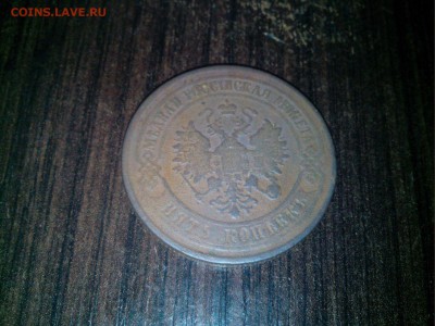 5 копеек 1875 года, оценка. - IMG_20170319_130730