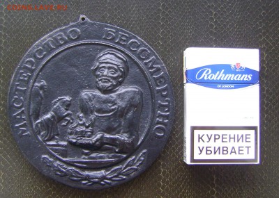 Плакетка (240лет Каслинскому литью) до 20.03.17г в 22.00.мск - DSC02433.JPG