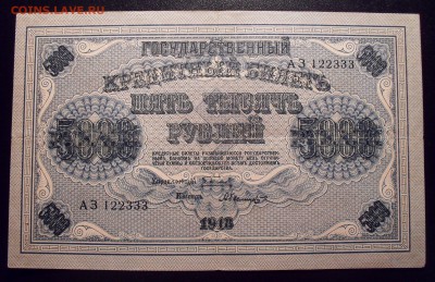 5000 рублей 1918 года. Нечастая! До 23.03.2017 г. - SDC11338.JPG