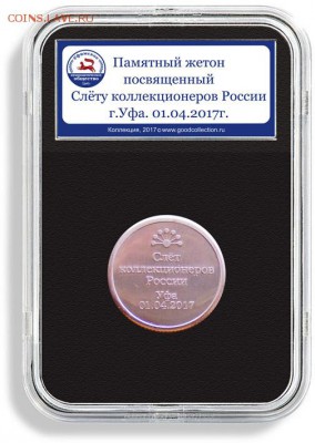 Выставка коллекционеров  в Уфе - token_slab_01_small(1)