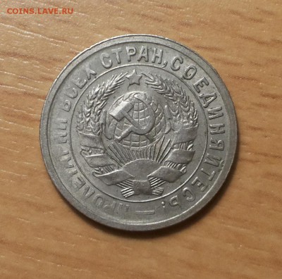 15 копеек 1931 штемпельная? - 15 коп 1931 шт 1 2