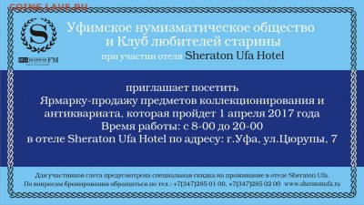 Выставка коллекционеров  в Уфе - РОДИК_листовкаFM