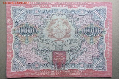 10000 рублей 1919 год ГХ 417718 - 556545491