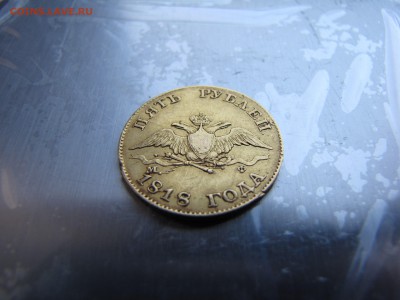 5 рублей 1818 года - IMG_0019-min.JPG
