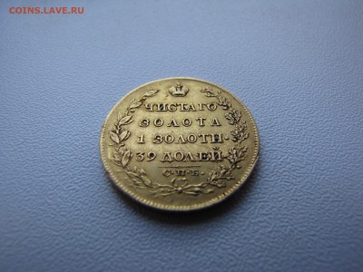 5 рублей 1818 года - IMG_0024-min.JPG