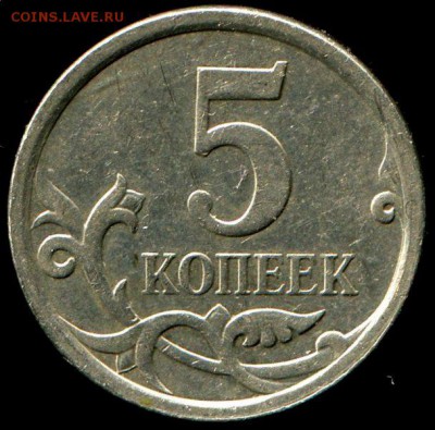 5 копеек 2007 М с реверсом что-то не могу определиться. - img995