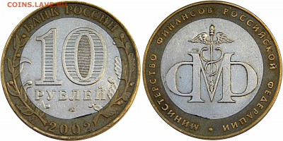 Две монеты.  10руб. Минфин. 55 лет Победы.  Выкусы. - мфрф