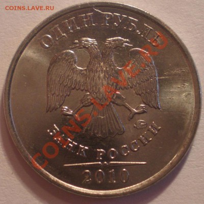1 рубль 2010 ммд Ьрак - Рубль-1