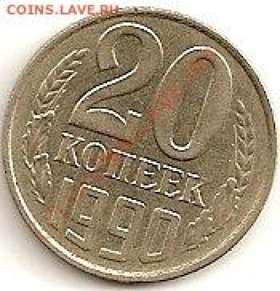 20коп.1990г.-проворот - сканирование0010