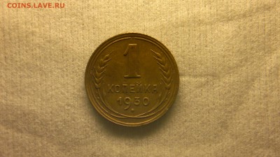 1 копейки 1935 г. - 2017-03-18-1884