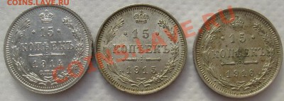 15к 1914,15к 1915 штемпельная,15к 1916 до 6 февраля 21-00 мс - S6303317.JPG