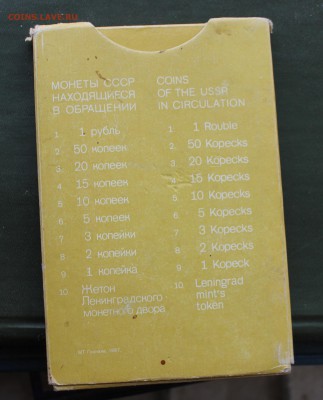 Набор монет СССР 1987 год. - IMG_8257.JPG