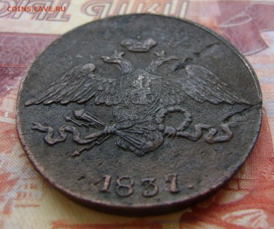 5 копеек 1837 г. СМ Рельефная. до 23.03.17г в 22.00.мск - DSC02458.JPG