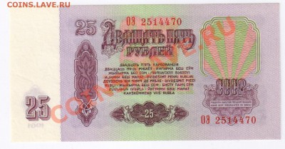 25 рублей 1961г ПРЕСС до 09.02.2011г 21-00 по МСК - 25 рублей 1961г