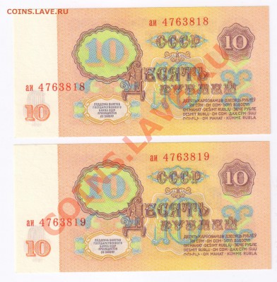 10 рублей 1961г (две шт) ПРЕСС до 09.02.2011г 21-00 по МСК - 10 рублей 1961г