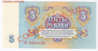 5 рублей 1961г ПРЕССдо 09.02.2011г 21-00 по МСК - 5 рублей 1961г