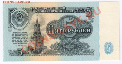5 рублей 1961г ПРЕССдо 09.02.2011г 21-00 по МСК - 5 рублей 1961г 001