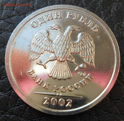 1 рубль 2002 года СПМД - DSCN2889.JPG