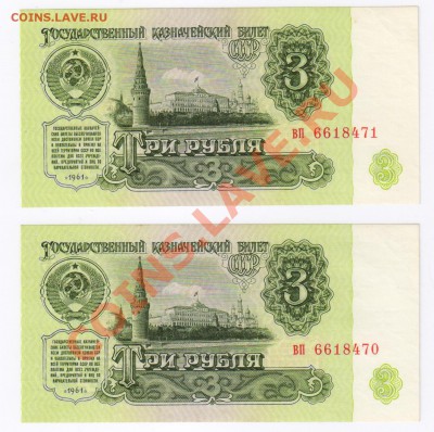 3 рубля 1961г (две шт) ПРЕСС до 09.02.2011г 21-00 по МСК - 3 рубля 1961г 001