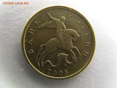 10 копеек М 2005 год Какой штамп у этой монеты? - IMG_1885.JPG