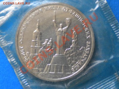 3руб.Освобождение Киева. до 06.02.11г. до 22.00ч.мск. - RSCN3082