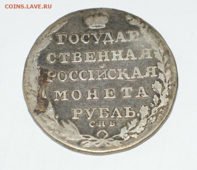 1 руб. 1805 г.ФГ на оценку. - DSC03645.JPG